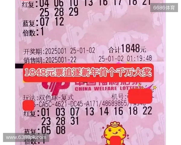 双色球2025136期晒票