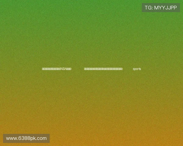 ✅体育直播🏆世界杯直播🏀NBA直播⚽- 北京医疗专家千里赴草原，为数十万民众建心梗急救网络- sports